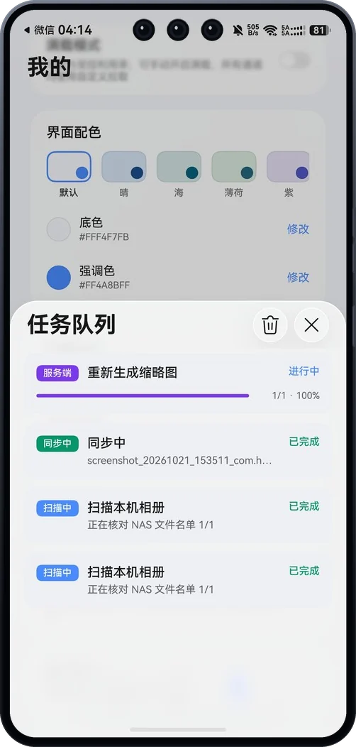 任务队列，展示智能识别与本机相册扫描进度