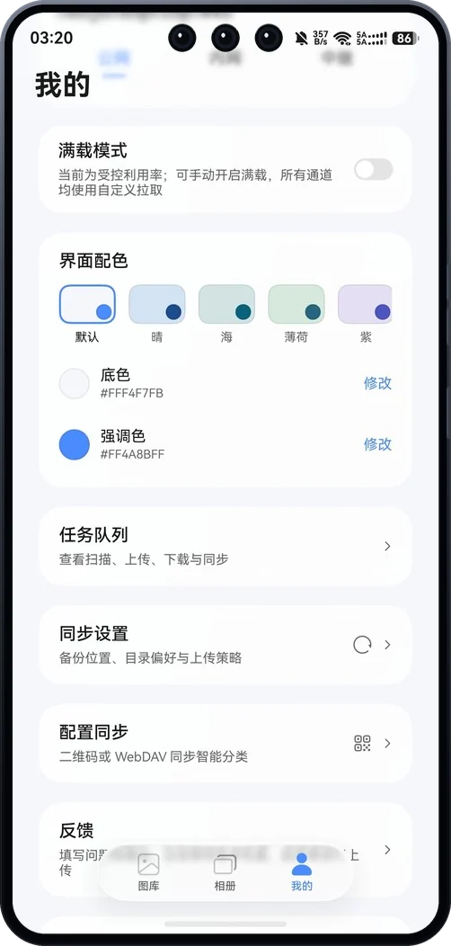 设置页，界面配色与同步入口