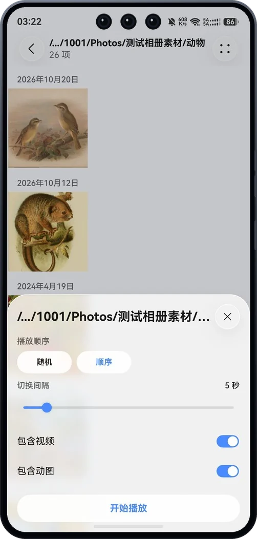 幻灯片播放设置，可选播放顺序与切换间隔
